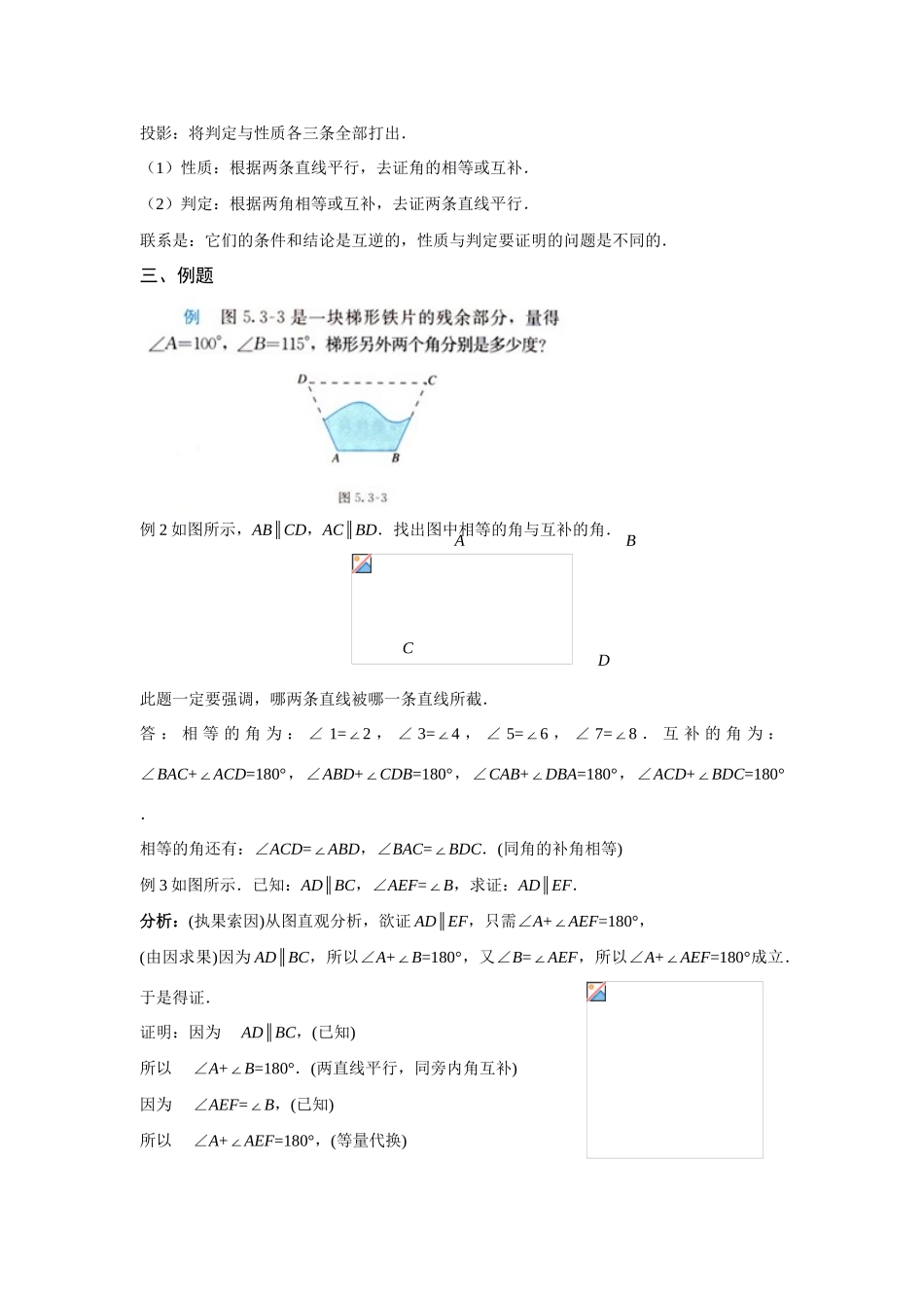 七年级数学下册5.3平行线的性质教案7人教版_第2页