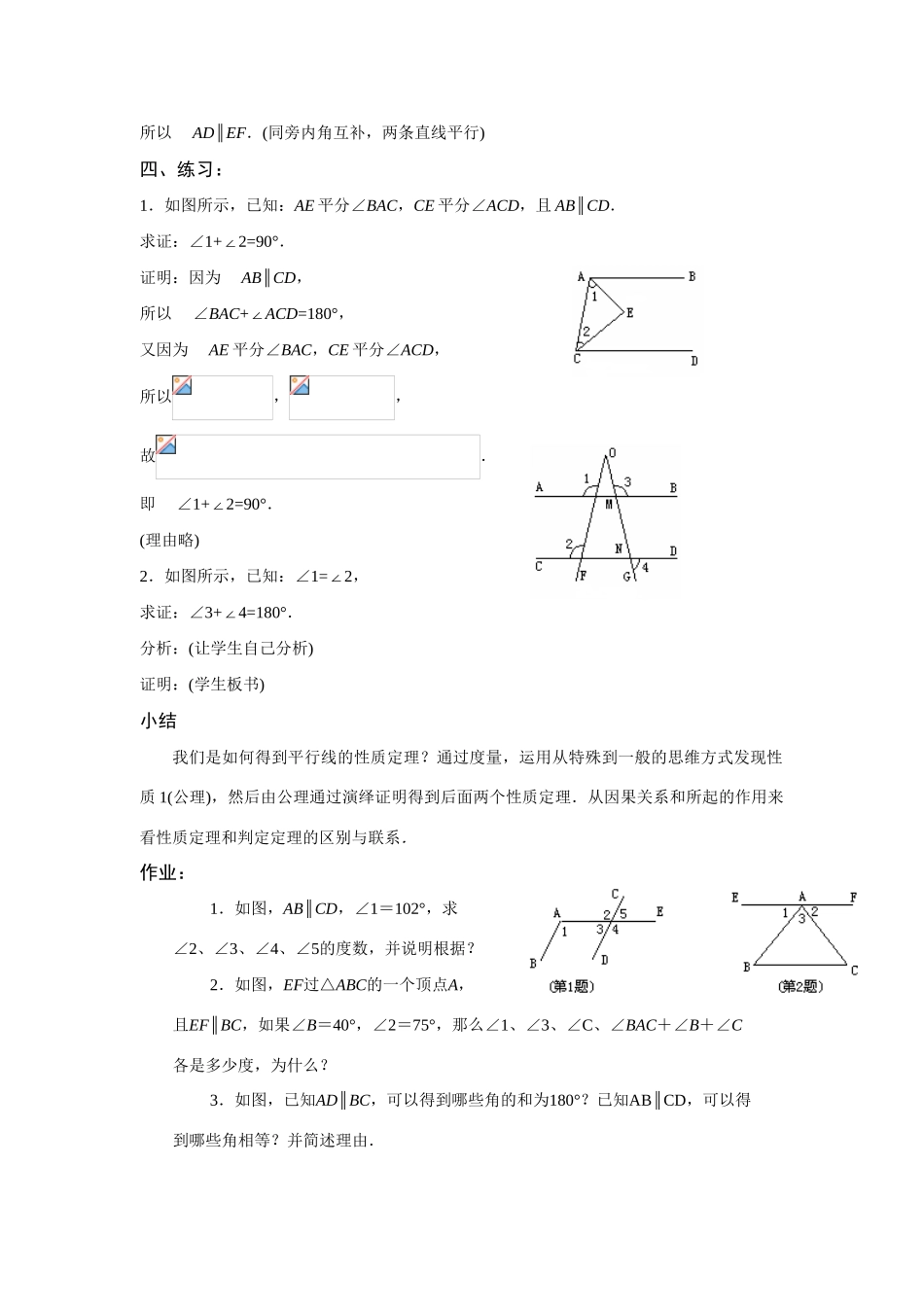 七年级数学下册5.3平行线的性质教案7人教版_第3页