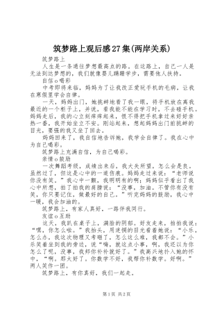 筑梦路上观后感27集(两岸关系) (4)