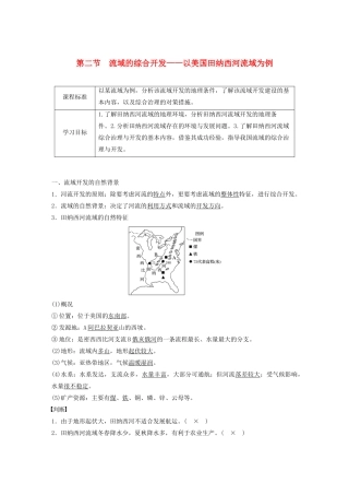 高中地理 第三章 区域自然资源综合开发利用 第二节 流域的综合开发——以美国田纳西河流域为例讲义（含解析）新人教版必修3-新人教版高二必修3地理教案
