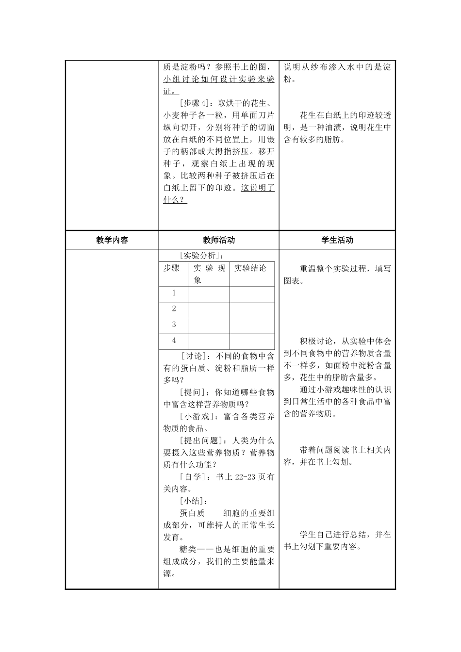 七年级生物下册 4.9.1人体需要的主要营养物质教案 苏教版-苏教版初中七年级下册生物教案_第3页
