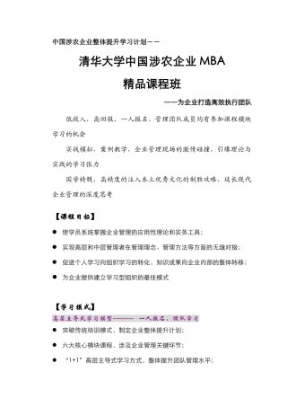 农业工商管理MBA高级研修班（精品班）