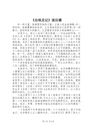 《出埃及记》读后感 