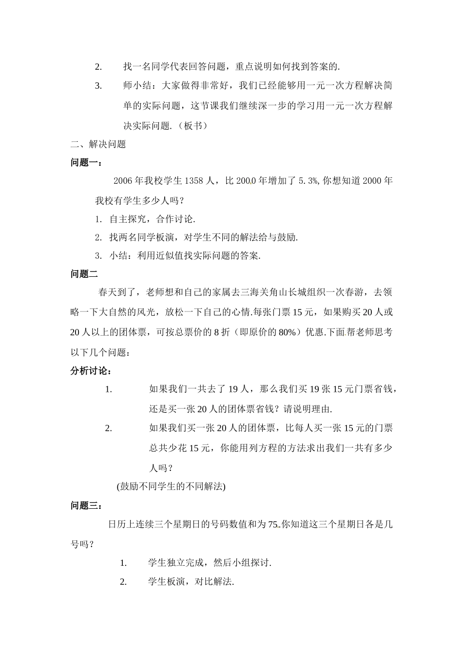 七年级数学下册.3 用一元一次方程解决实际问题（教案2）冀教版_第2页