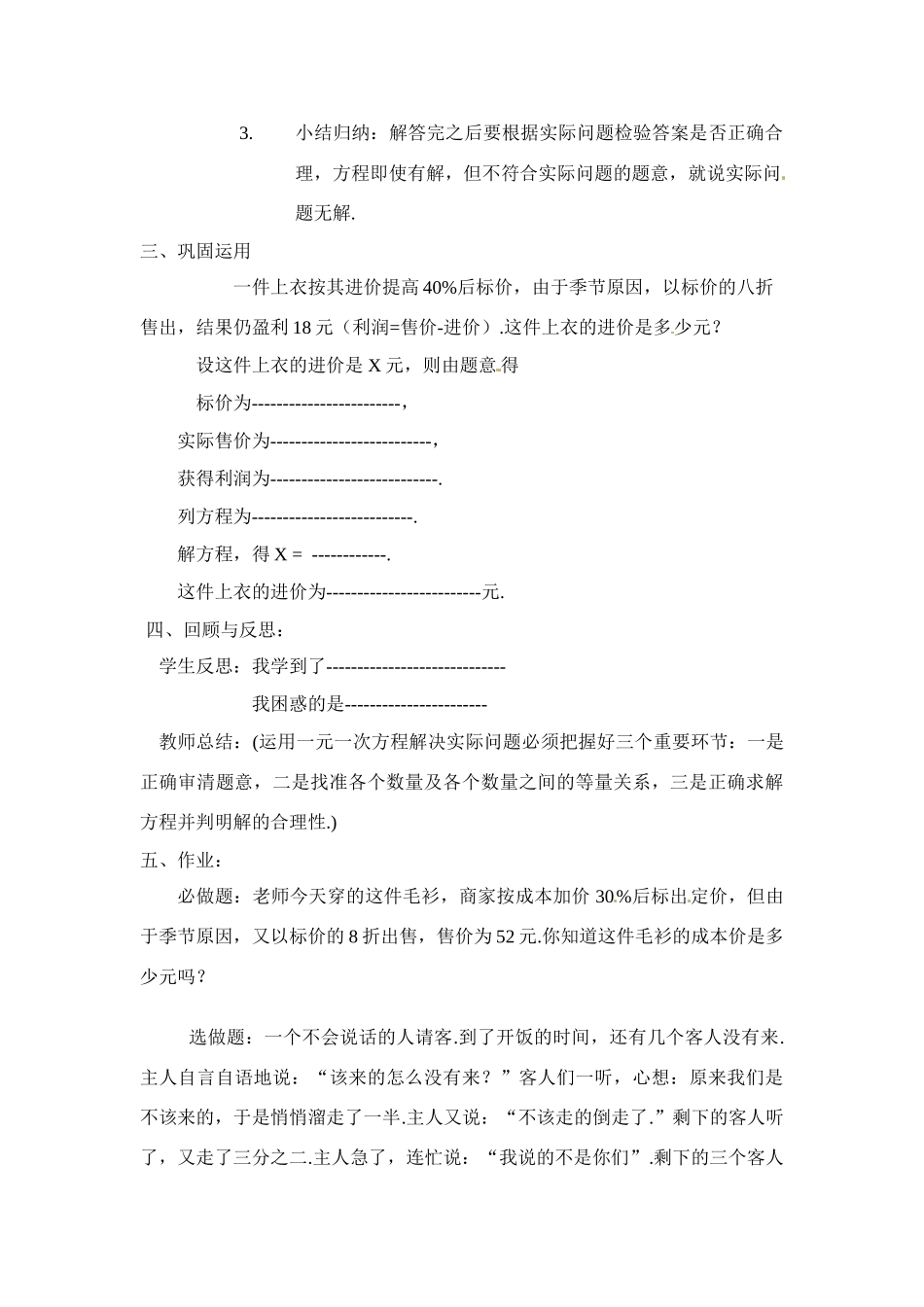 七年级数学下册.3 用一元一次方程解决实际问题（教案2）冀教版_第3页
