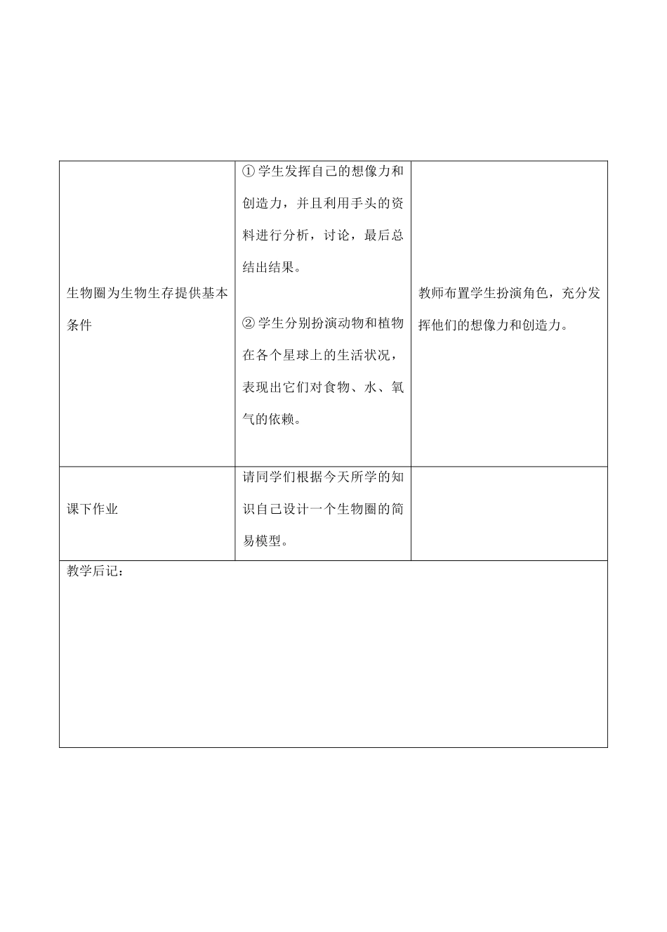七年级生物下册 1.2.1生物圈教学设计 人教版_第3页