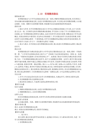 -七年级数学上册 2.10 有理数的除法教学设计 （新版）华东师大版-（新版）华东师大版初中七年级上册数学教案
