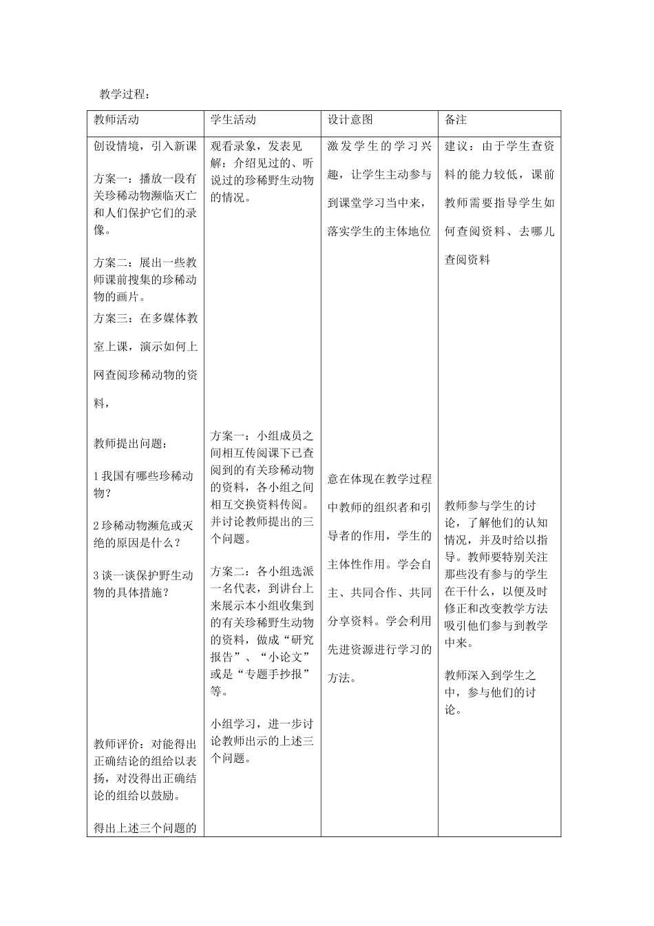七年级生物上册《3.4 我国的珍稀动物》教案2 冀教版_第2页