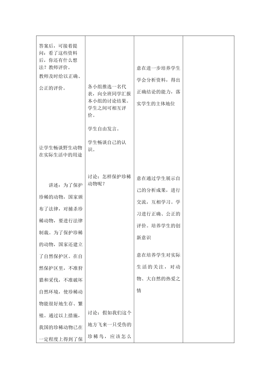 七年级生物上册《3.4 我国的珍稀动物》教案2 冀教版_第3页