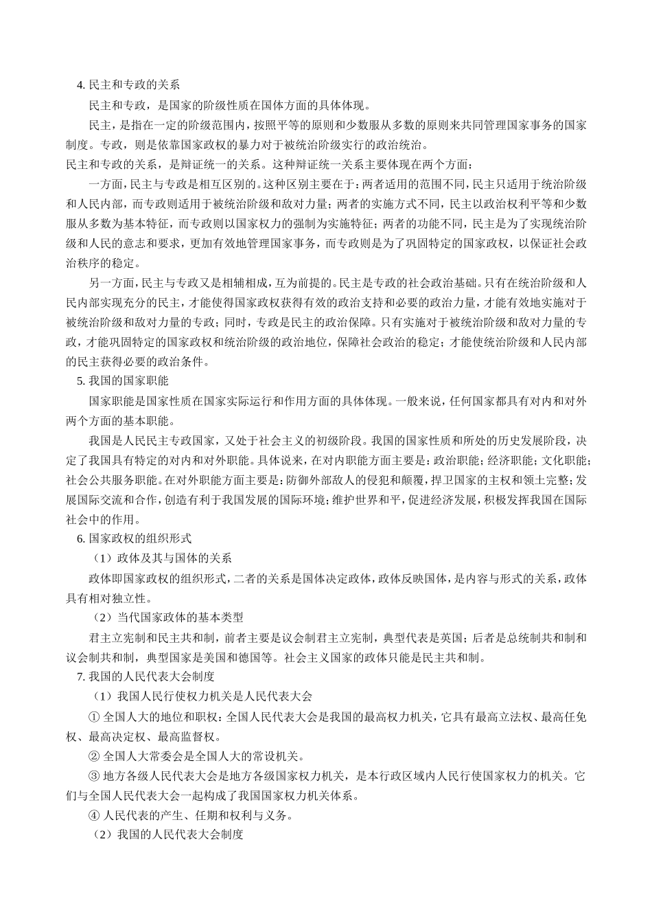 高三政治新课 第一课复习题 人教版_第2页