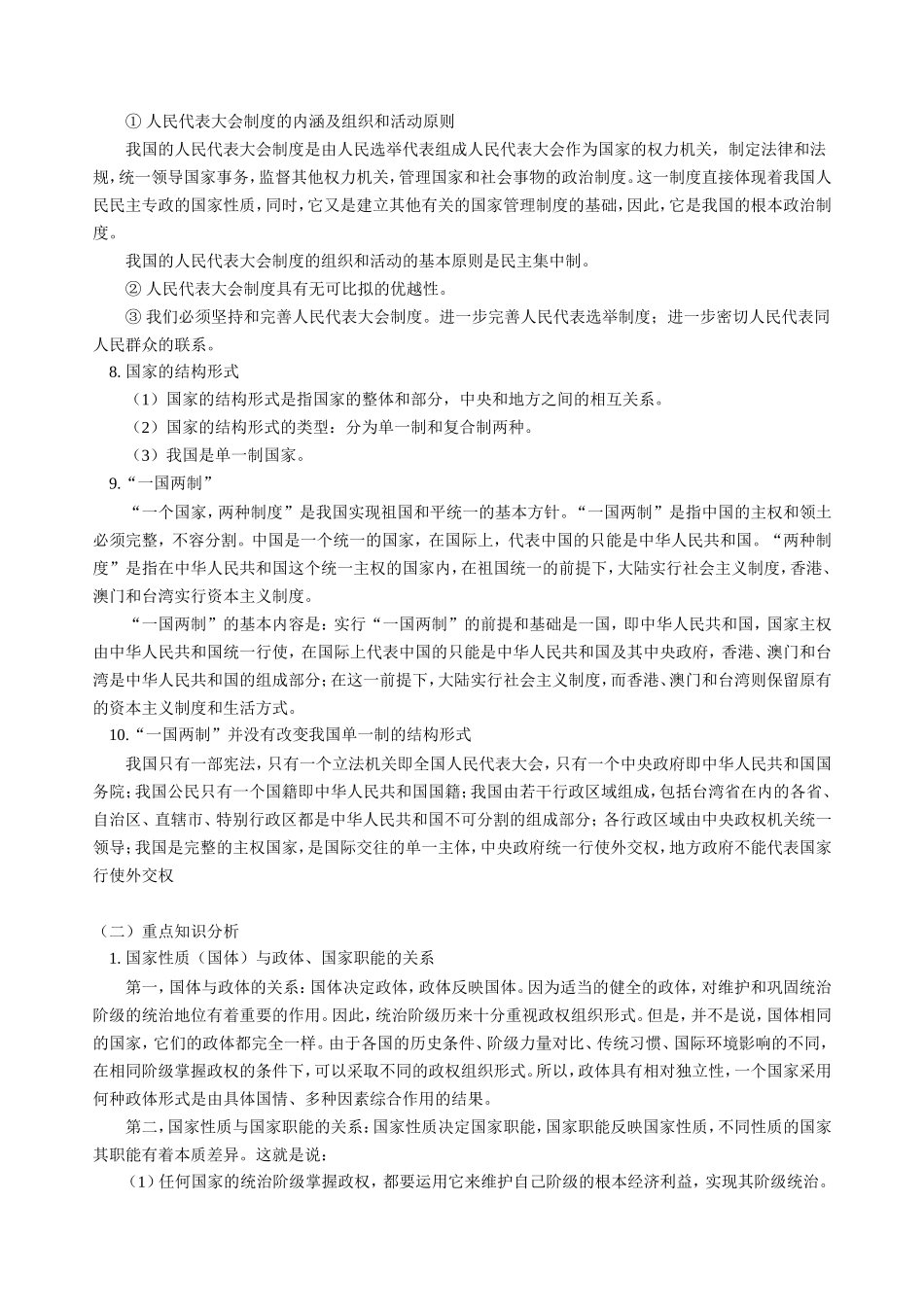 高三政治新课 第一课复习题 人教版_第3页