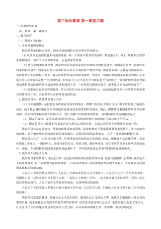 高三政治新课 第一课复习题 人教版