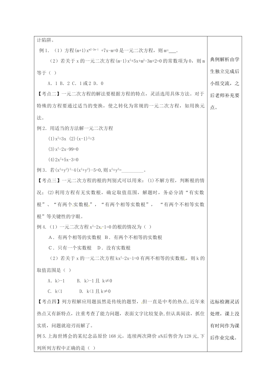 山东省潍坊高新技术产业开发区中考数学总复习 一元二次方程及其应用教案-人教版初中九年级全册数学教案_第2页