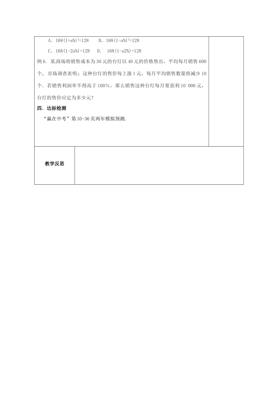 山东省潍坊高新技术产业开发区中考数学总复习 一元二次方程及其应用教案-人教版初中九年级全册数学教案_第3页
