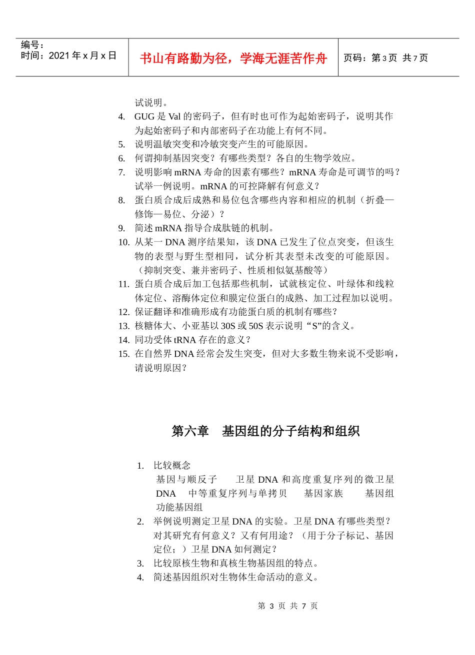 分子生物学复习题105_第3页
