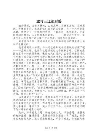 孟母三迁读后感 