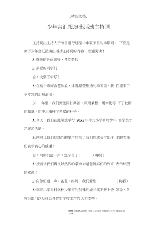 少年宫汇报演出活动主持词
