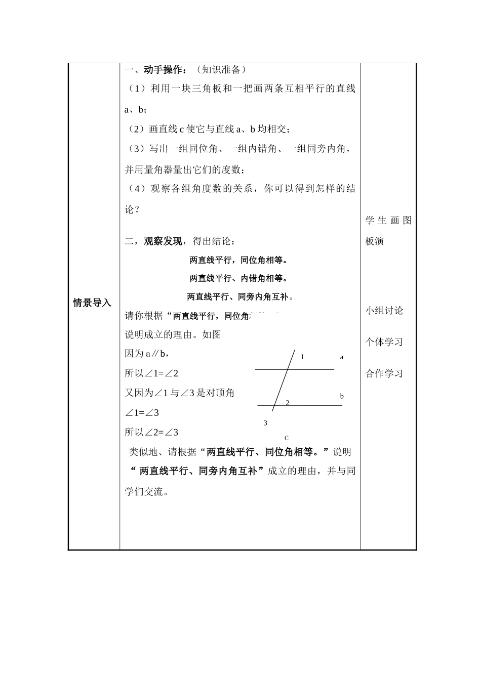 七年级数学探索直线平行线的性质苏教版_第2页
