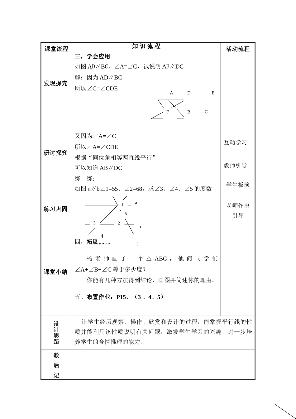 七年级数学探索直线平行线的性质苏教版_第3页