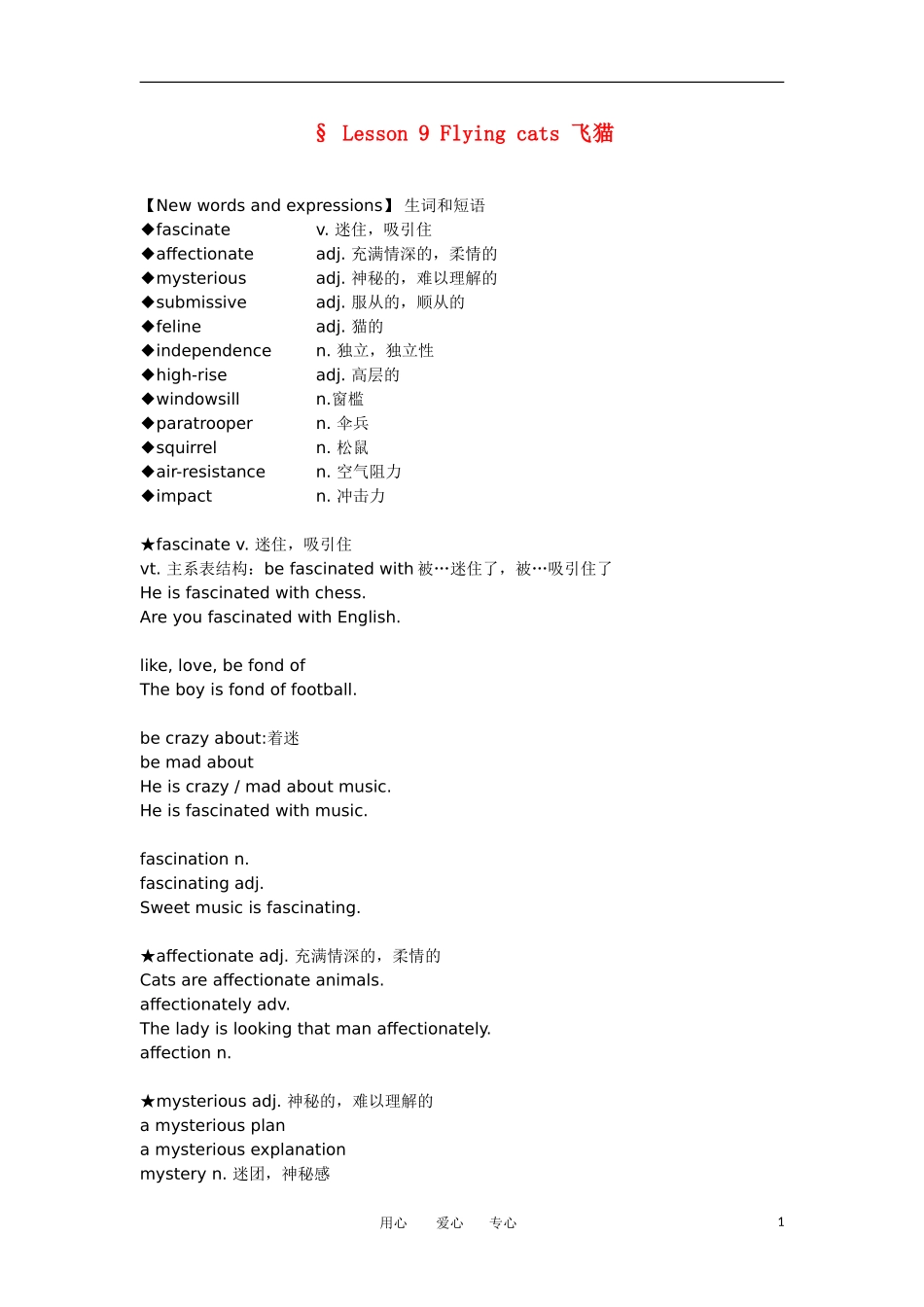 高中英语 Lesson 9 Flying cats新概念讲义 第三册_第1页