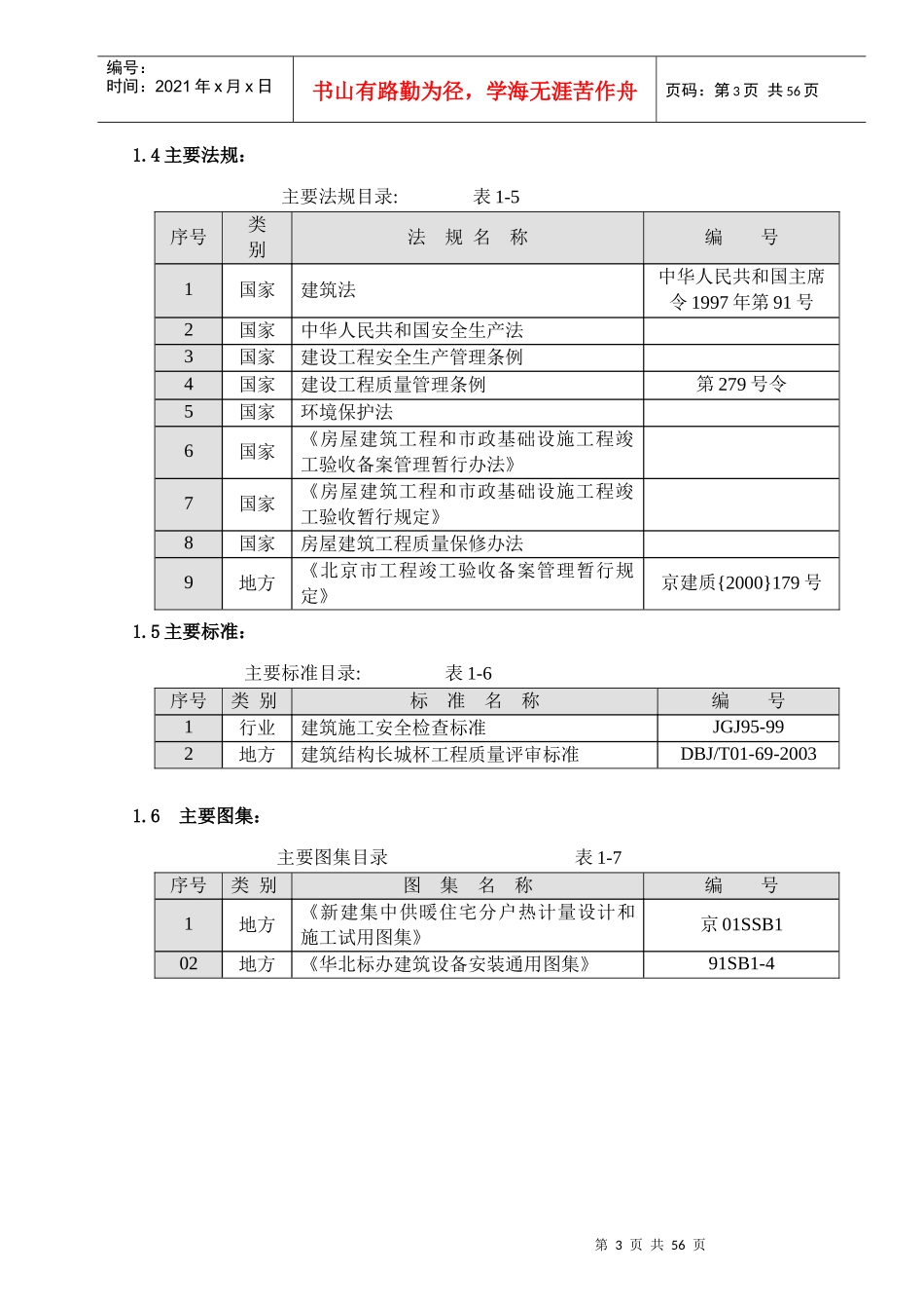 住宅大院楼暖通工程施工组织设计方案_第3页