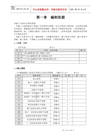 住宅大院楼暖通工程施工组织设计方案