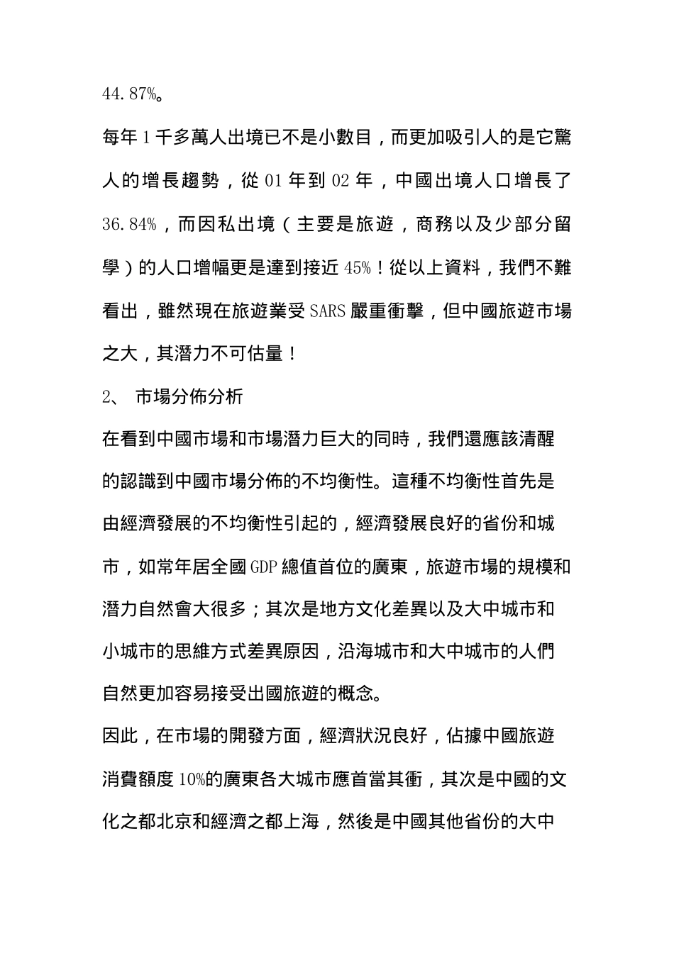 “马来西亚—中国区旅游推广”策划方案_第3页
