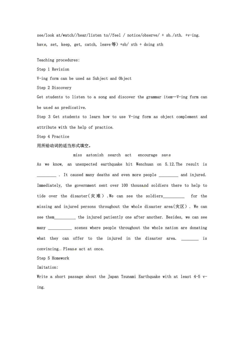 福建省厦门市集美区灌口中学高中英语 v ing作表语 宾补 定语复习教案_第2页