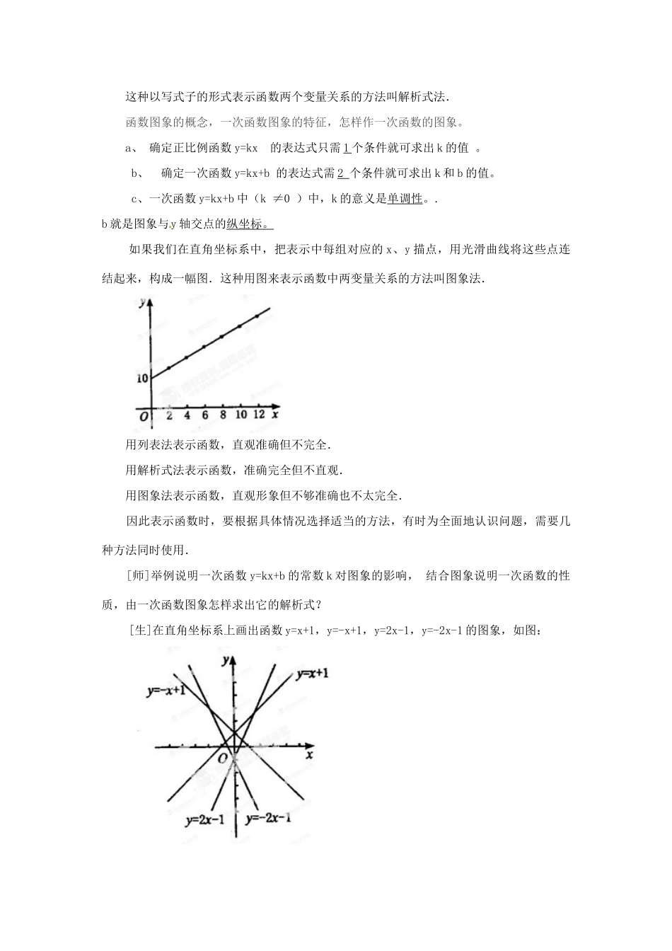 山东省枣庄市第四十二中学八年级数学上册 第六章《一次函数》教案 北师大版_第3页