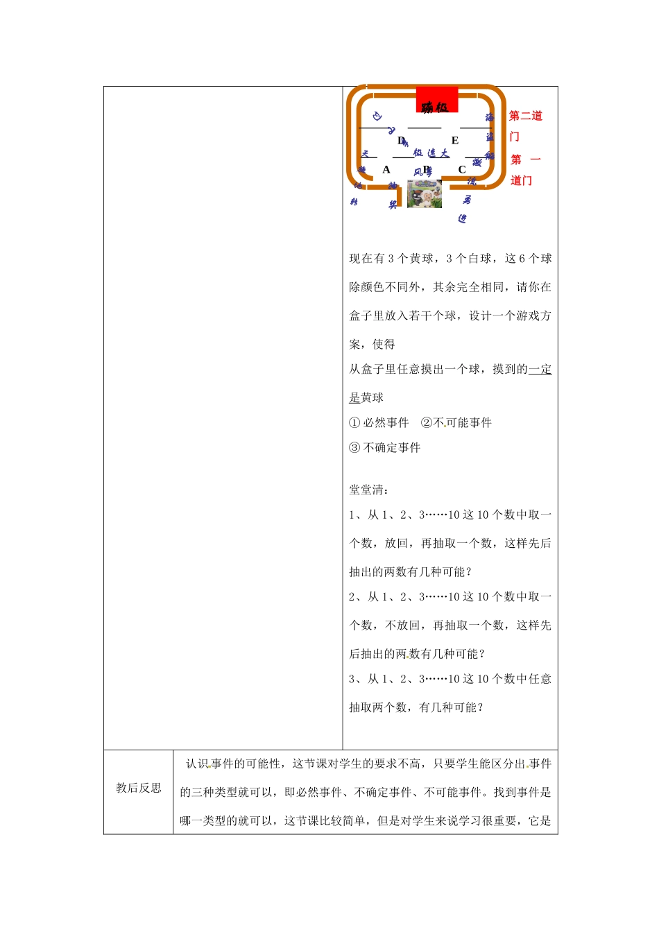 七年级数学下册 3.1认识事件的可能性学案（无答案） 浙教版_第3页
