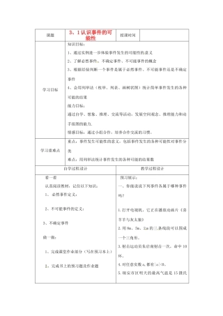 七年级数学下册 3.1认识事件的可能性学案（无答案） 浙教版