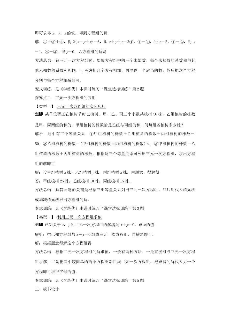 七年级数学下册 第1章 1.4 三元一次方程组教学设计 （新版）湘教版-（新版）湘教版初中七年级下册数学教案_第2页