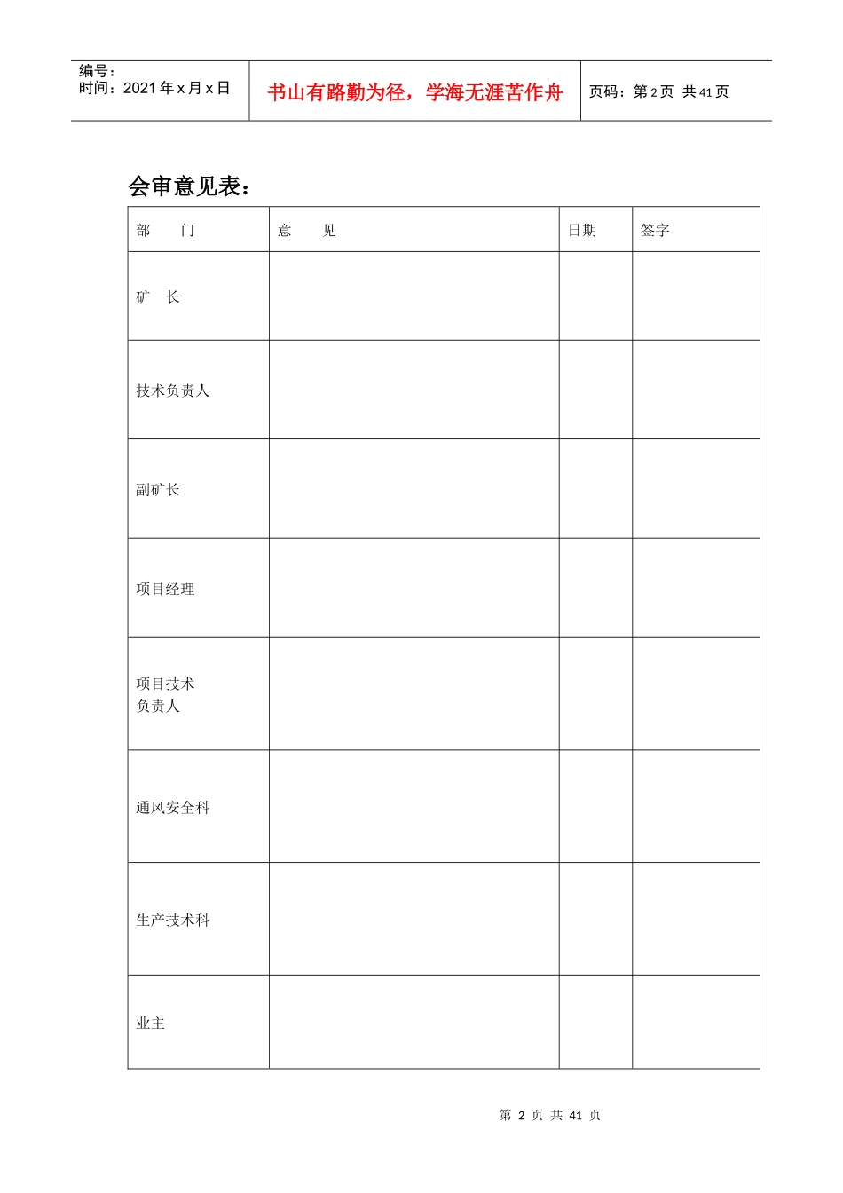 ____煤矿扩能施工组织设计_第2页