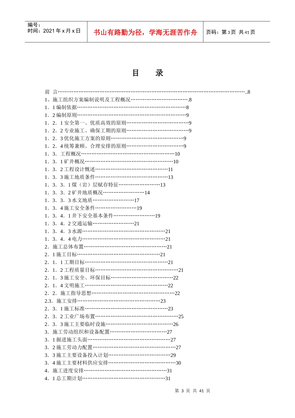 ____煤矿扩能施工组织设计_第3页