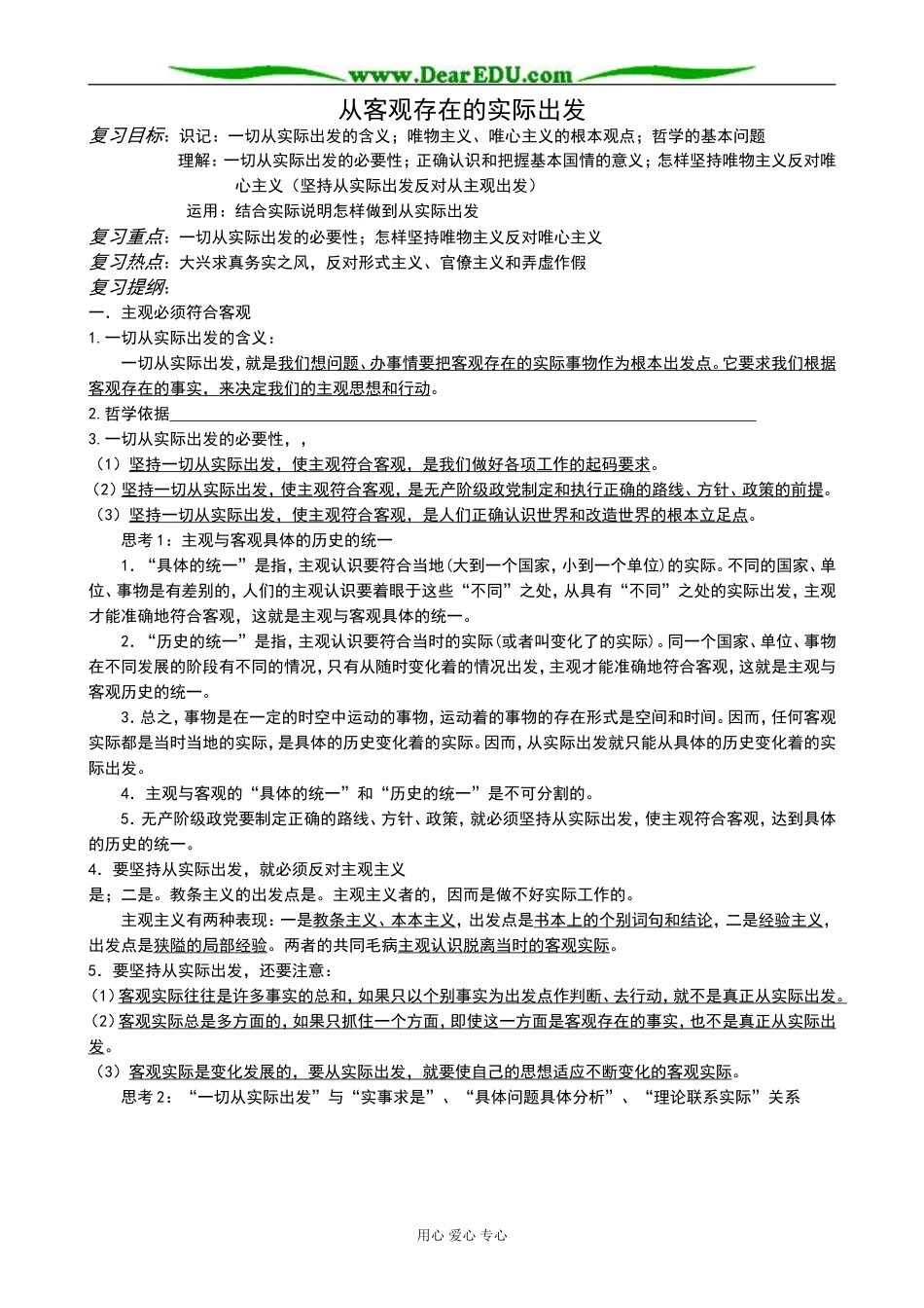 高二政治从客观存在的实际出发教案1 人教版_第1页