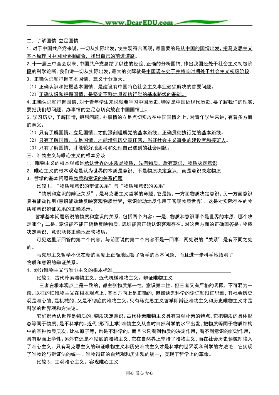 高二政治从客观存在的实际出发教案1 人教版_第2页