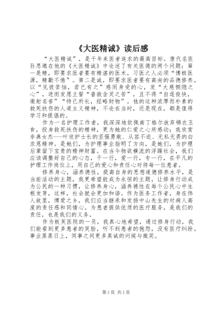 《大医精诚》读后感 