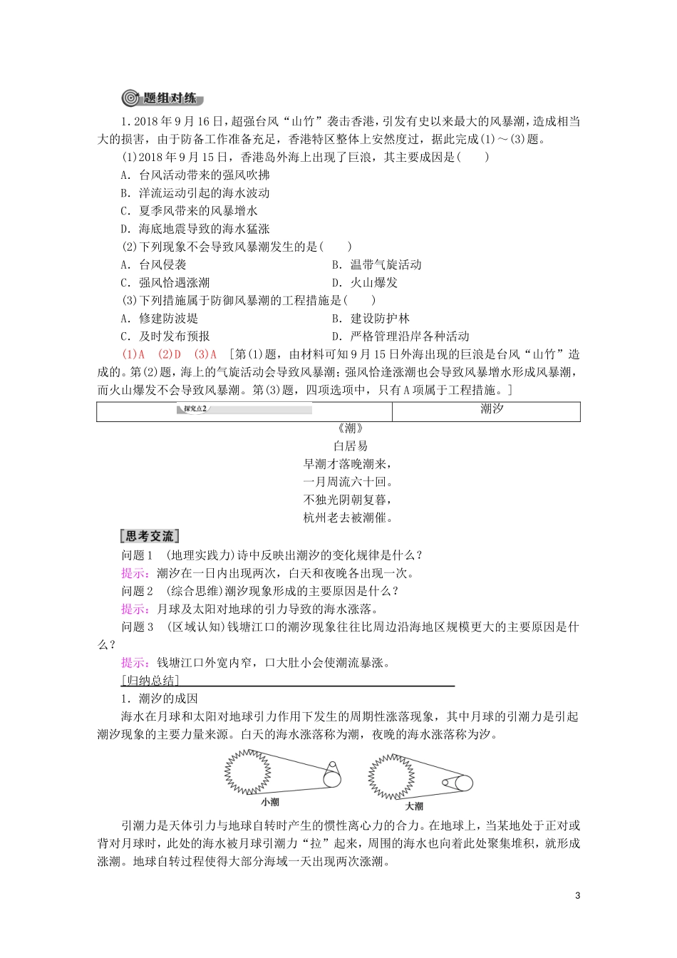 高中地理 第3章 地球上的水 第3节 海水的运动讲义 新人教版必修第一册-新人教版高中第一册地理教案_第3页