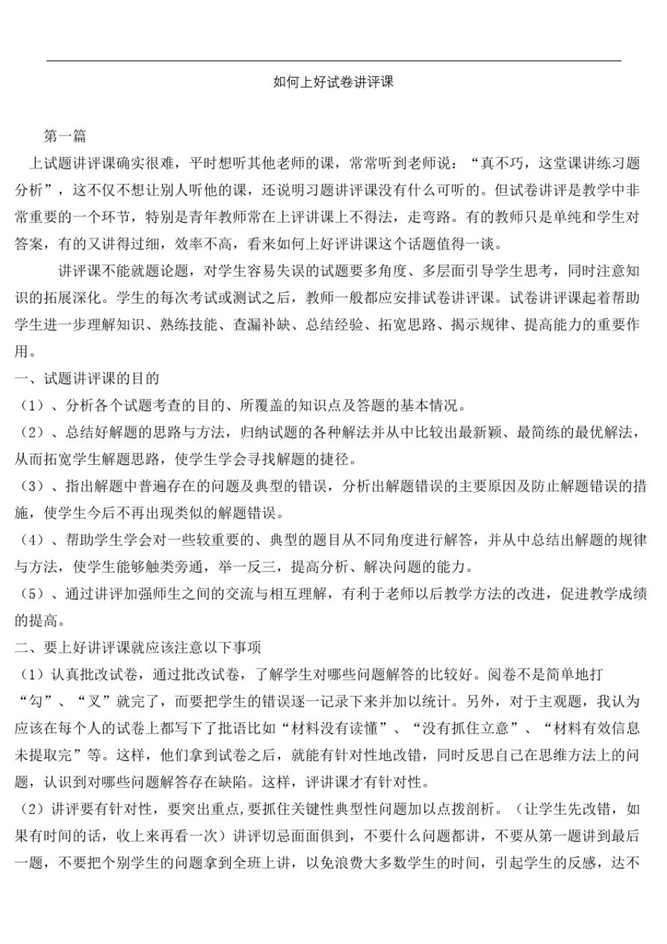 如何上好试卷讲评课_第2页