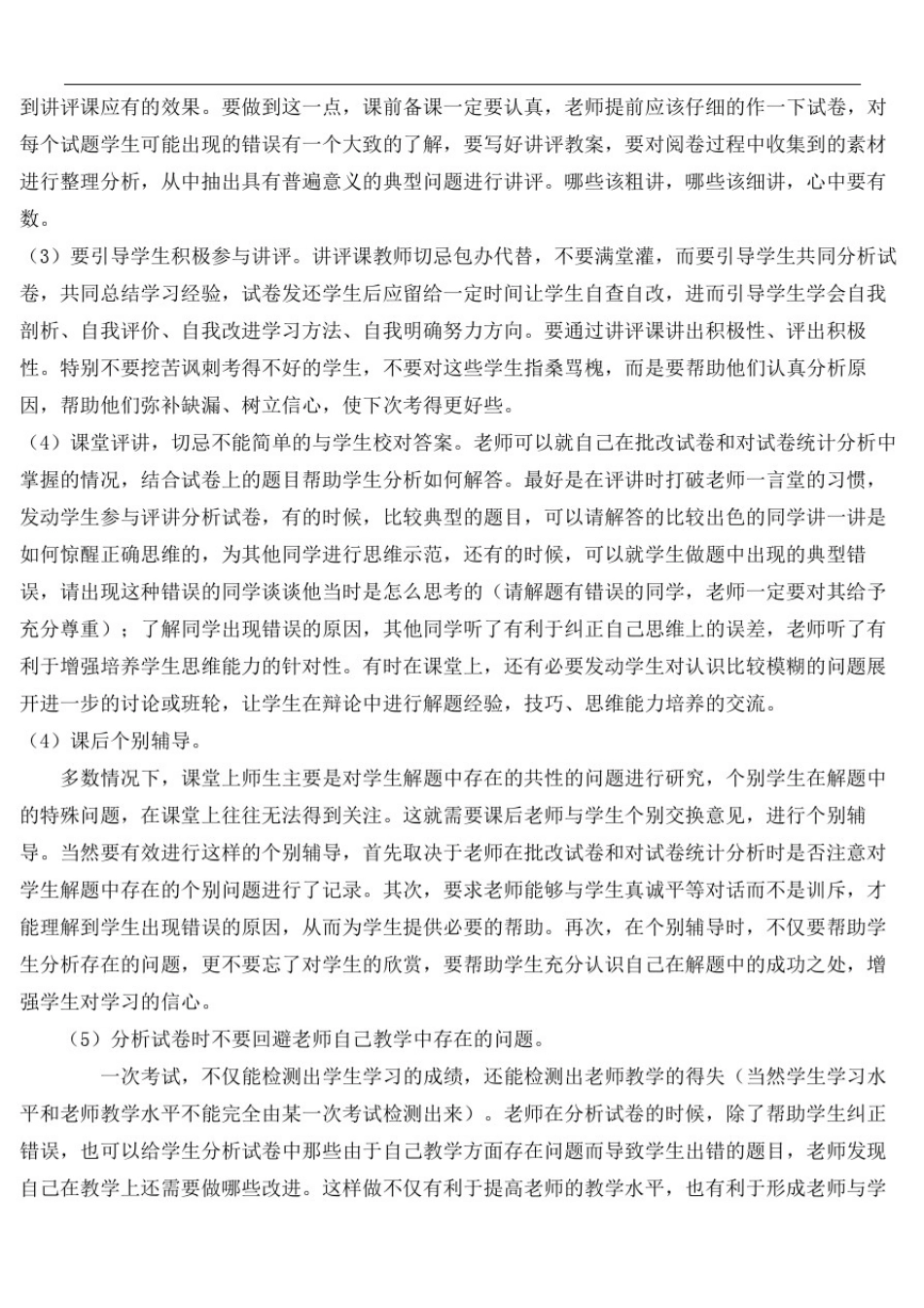 如何上好试卷讲评课_第3页