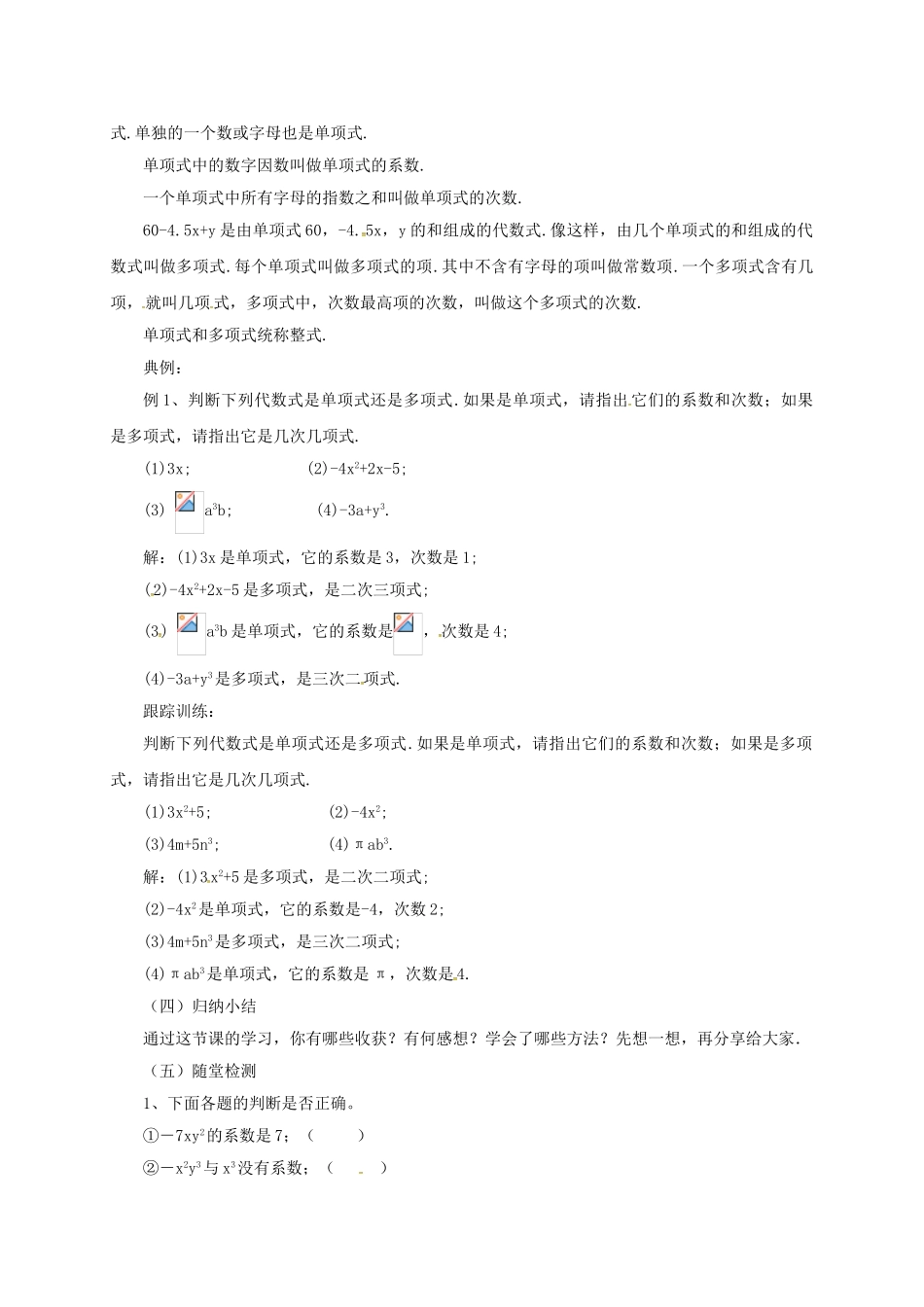 七年级数学上册 2.2.1 同类项与合并同类项教案 （新版）北京课改版-北京课改版初中七年级上册数学教案_第2页