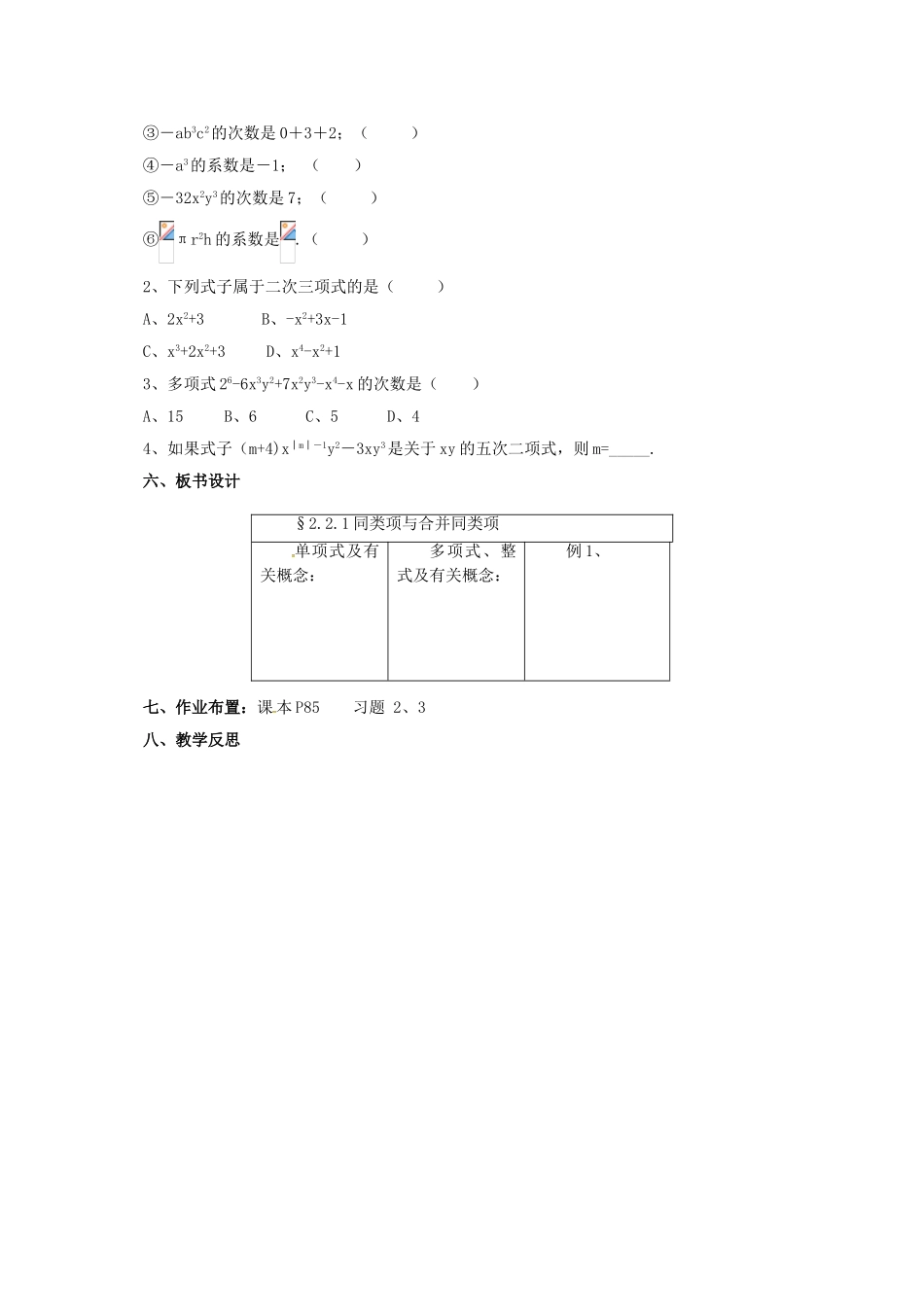 七年级数学上册 2.2.1 同类项与合并同类项教案 （新版）北京课改版-北京课改版初中七年级上册数学教案_第3页