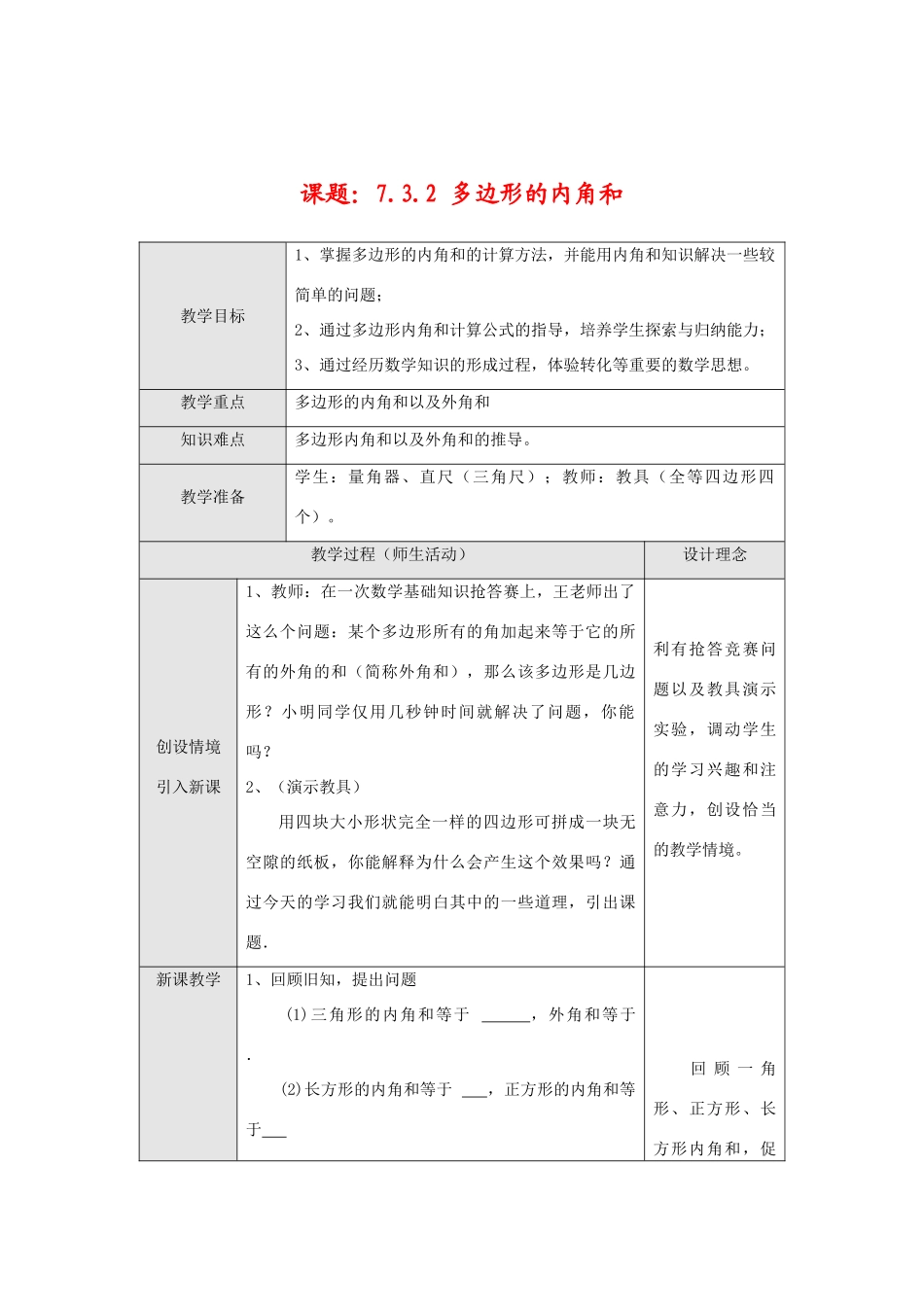 七年级数学下册7.3.2多边形的内角和c教案新人教版_第1页