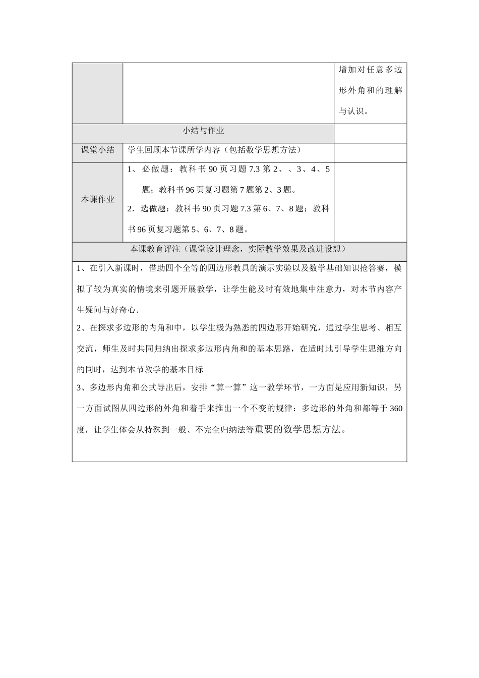 七年级数学下册7.3.2多边形的内角和c教案新人教版_第3页