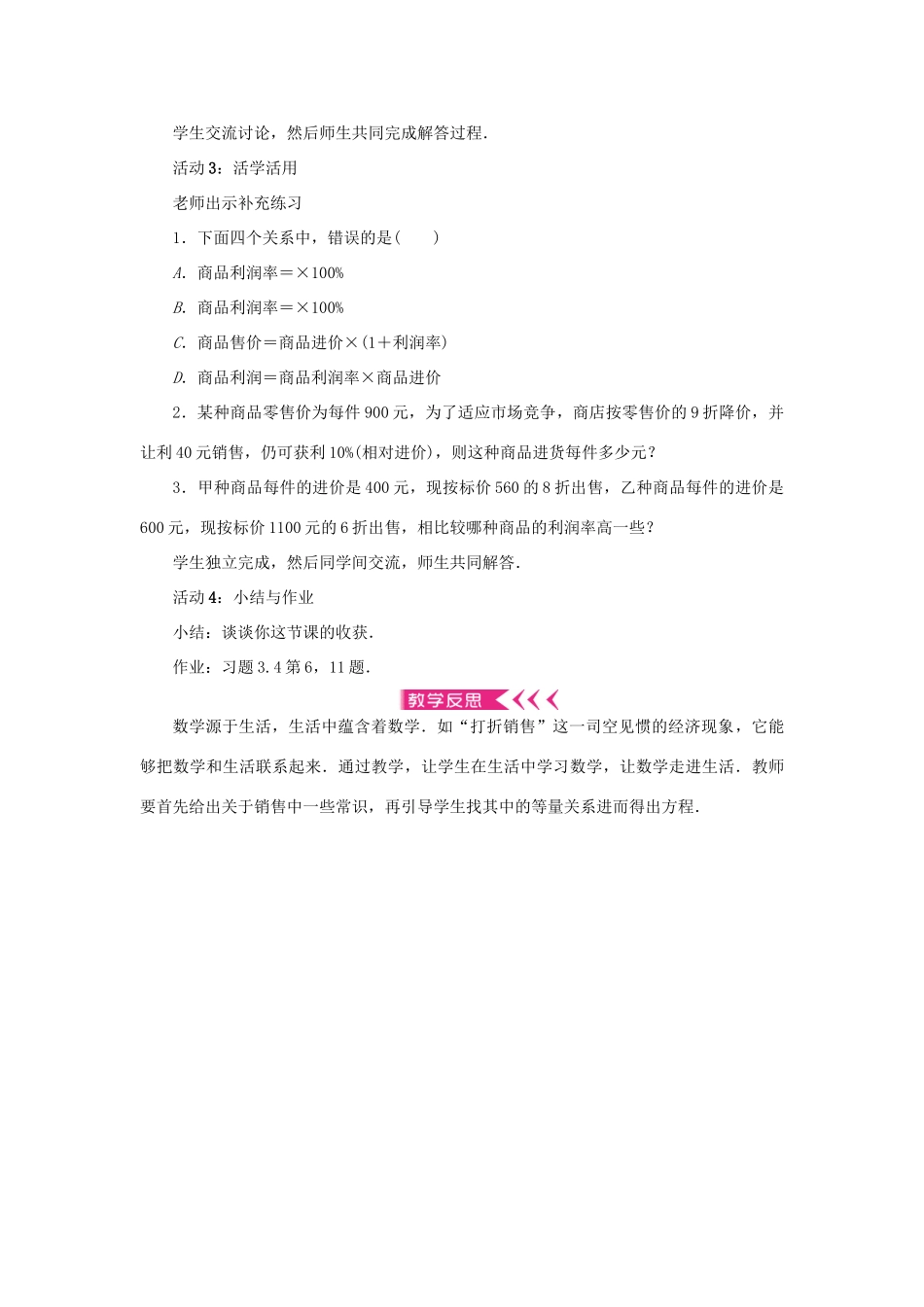 七年级数学上册 第三章 一元一次方程 3.4 实际问题与一元一次方程第2课时 解决实际问题教案 （新版）新人教版-（新版）新人教版初中七年级上册数学教案_第2页