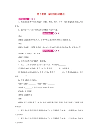七年级数学上册 第三章 一元一次方程 3.4 实际问题与一元一次方程第2课时 解决实际问题教案 （新版）新人教版-（新版）新人教版初中七年级上册数学教案