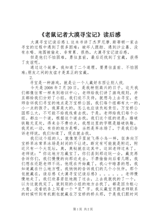 《老鼠记者大漠寻宝记》读后感 