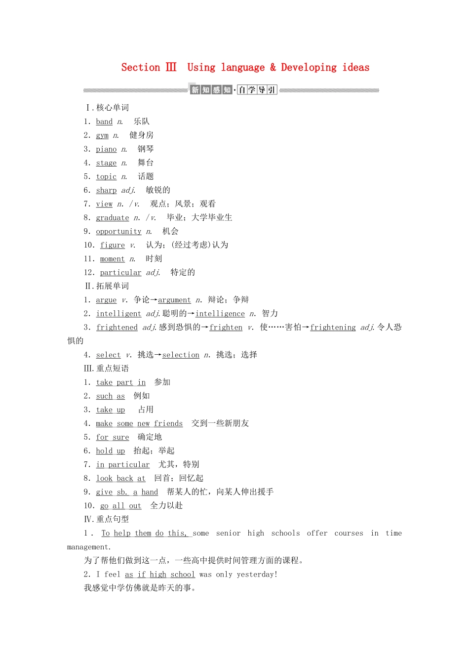 高中英语 Unit 1 A new start Section Ⅲ Using language  Developing ideas讲义 外研版必修第一册-外研版高一第一册英语教案_第1页