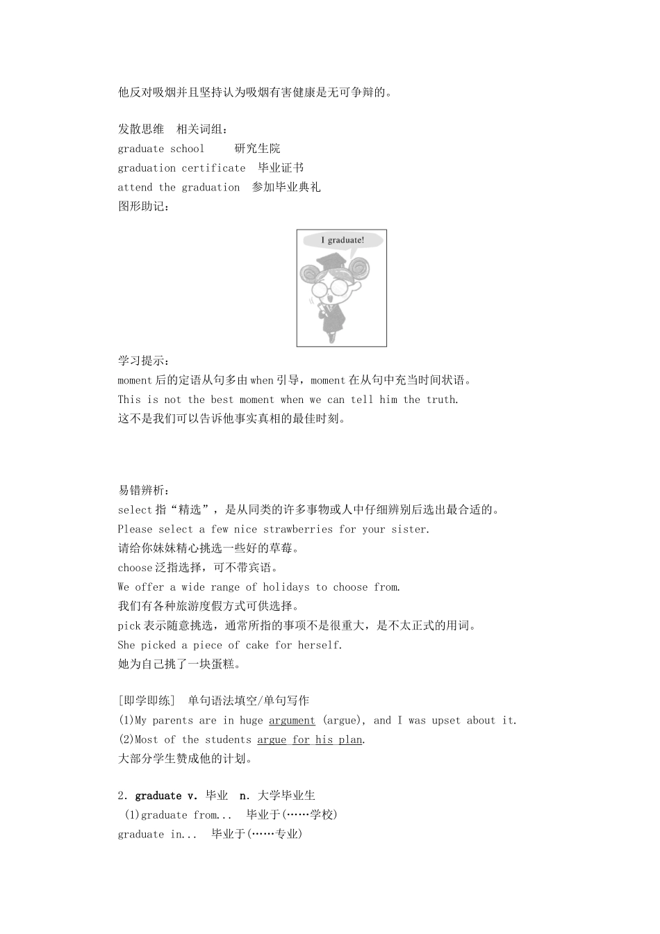 高中英语 Unit 1 A new start Section Ⅲ Using language  Developing ideas讲义 外研版必修第一册-外研版高一第一册英语教案_第3页