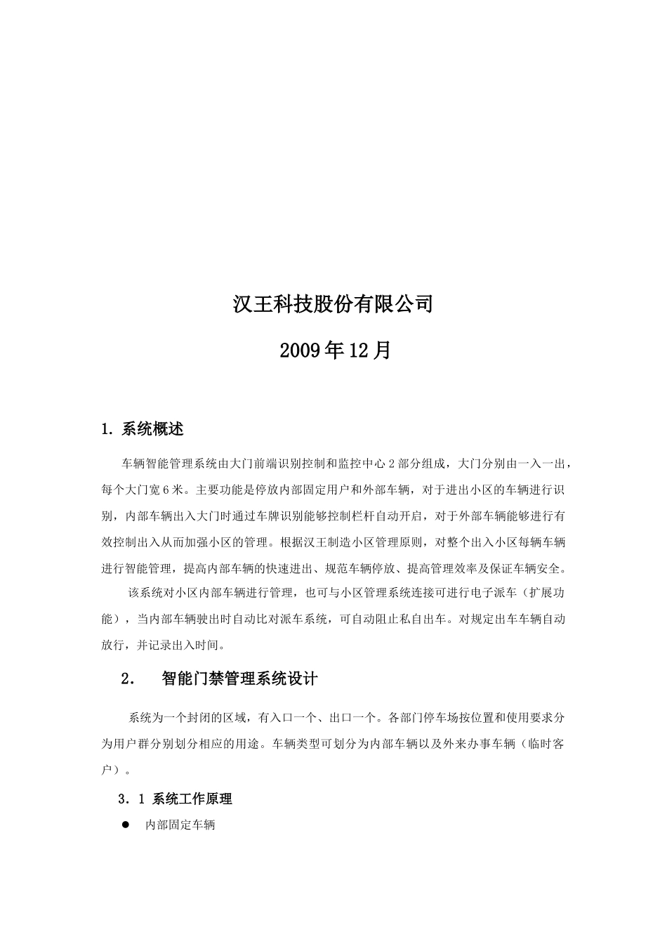 北京汉王小区车辆管理系统技术解决方案高清_第2页